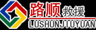 玛曲道路救援