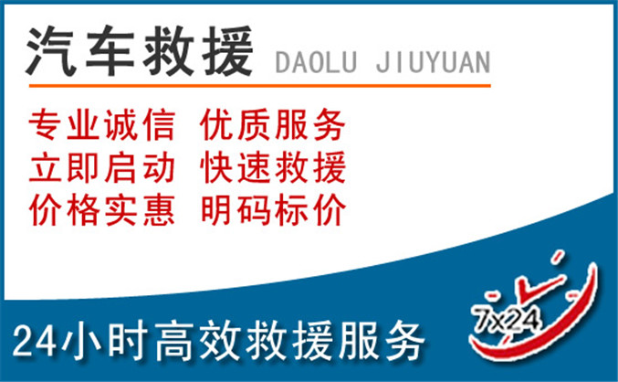 玛曲汽车救援