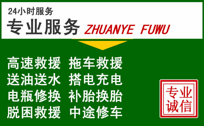 玛曲附近汽车道路救援