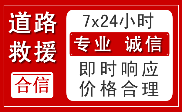 玛曲新能源汽车救援